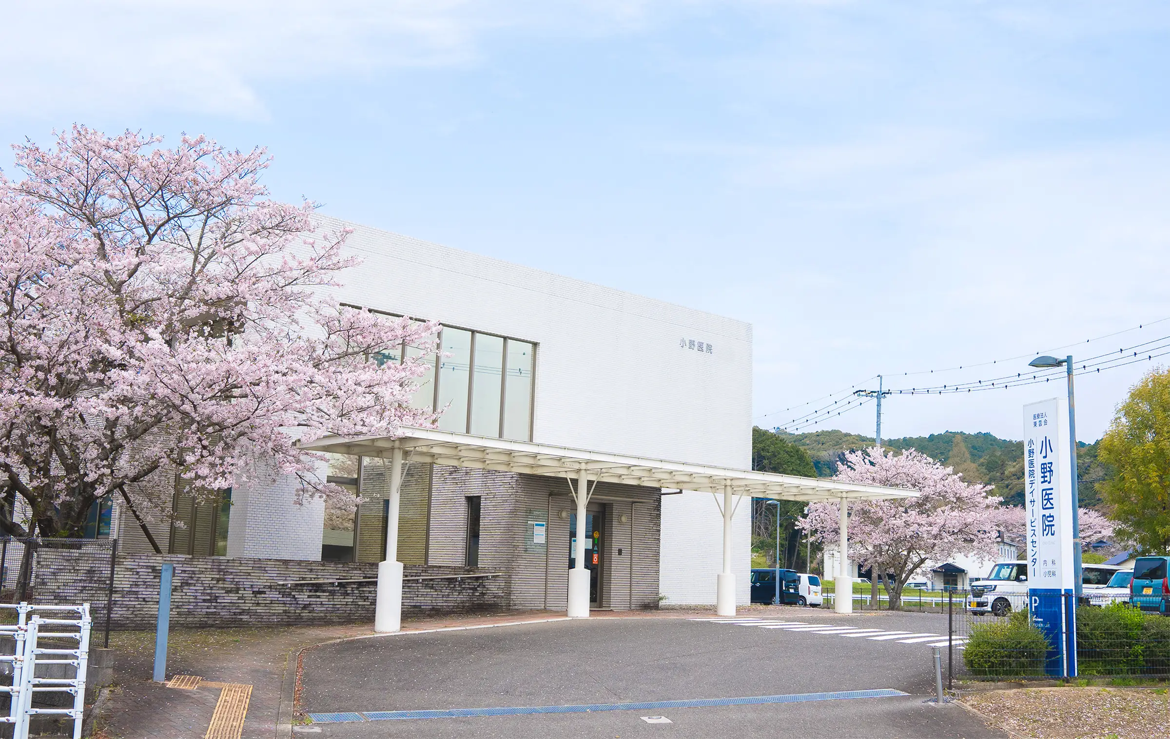 小野医院の外観